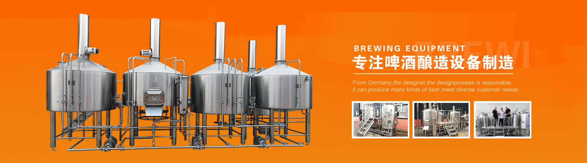 年產(chǎn)1千-3千噸啤酒設備